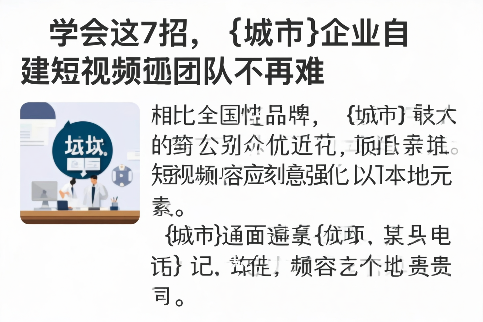 学会这7招，固原企业自建短视频团队不再难