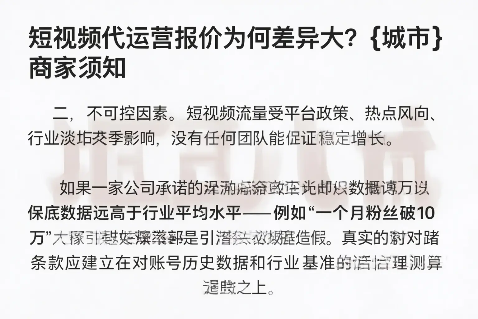 短视频代运营报价为何差异大？固原商家须知