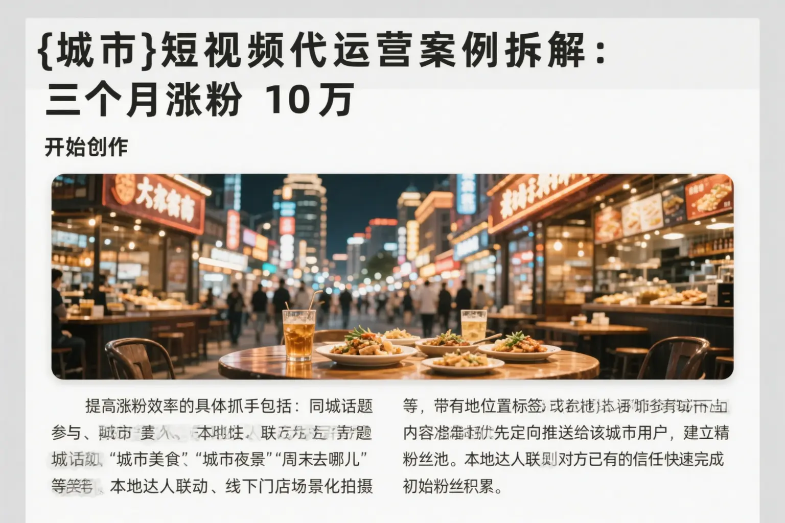 固原短视频代运营案例拆解：三个月涨粉10万