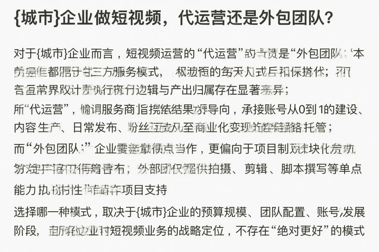 固原企业做短视频，代运营还是外包团队？