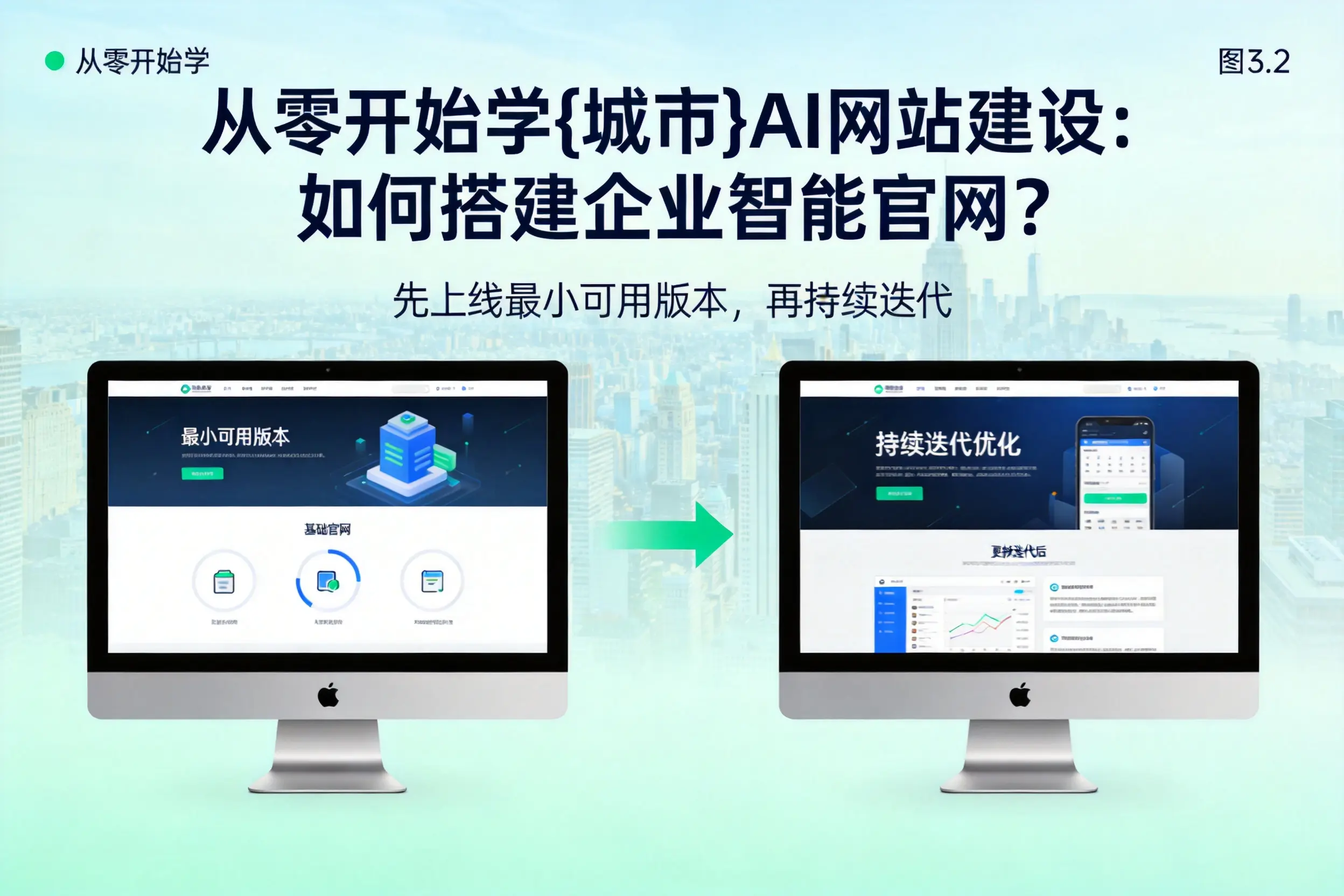 从零开始学固原AI网站建设：如何搭建企业智能官网？